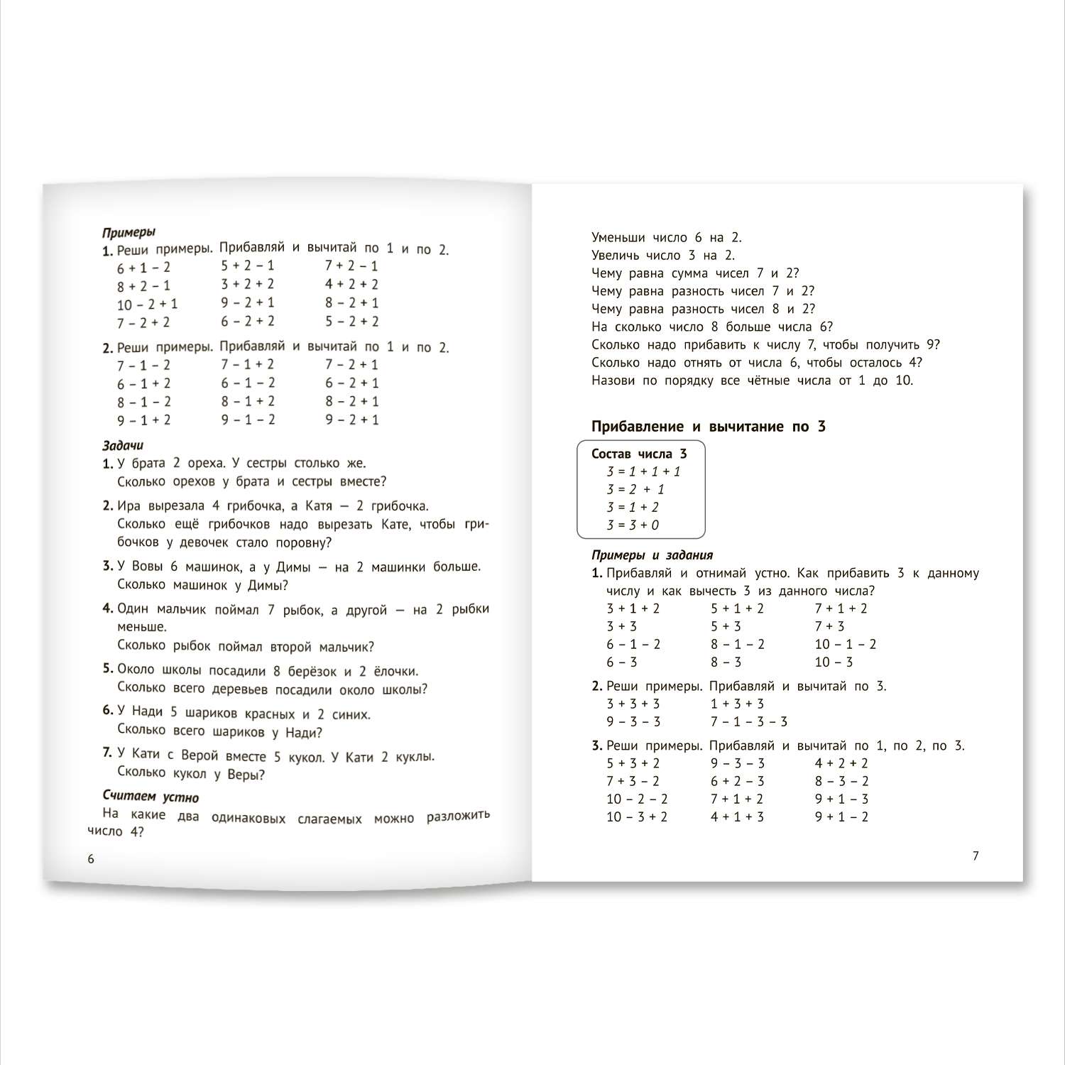 Книга Феникс Математика на 5. Сборник задач и примеров: 1 класс - фото 2
