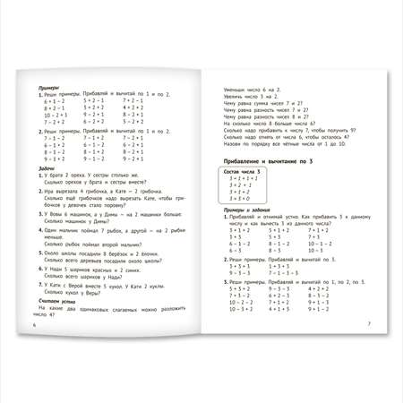 Книга Феникс Математика на 5. Сборник задач и примеров: 1 класс