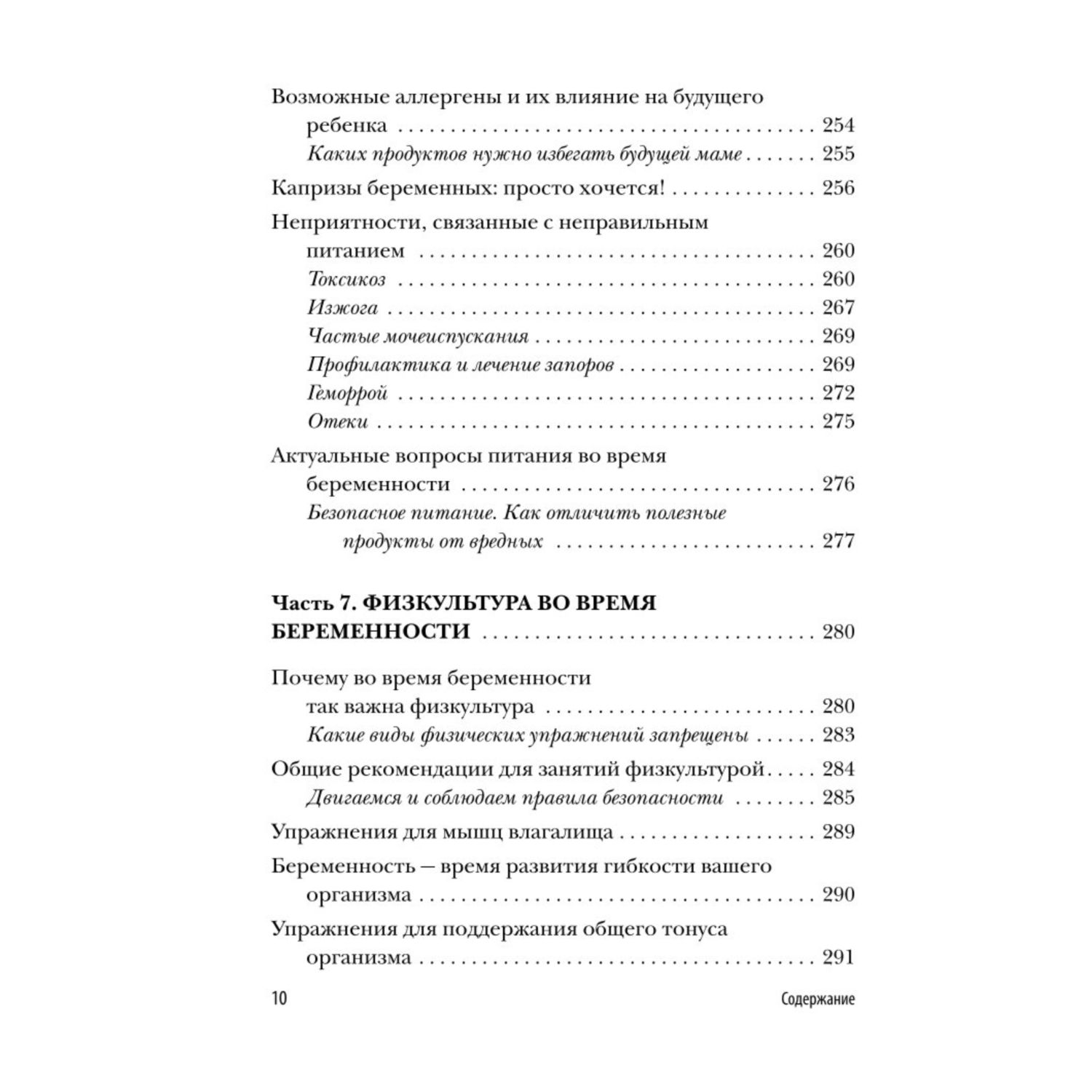 Книга ЭКСМО-ПРЕСС Девять месяцев вместе Важнейшая книга будущей мамы - фото 7