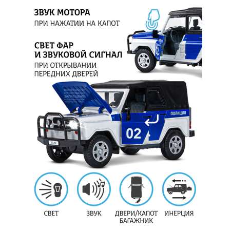 Машинка металлическая АВТОпанорама игрушка детская УАЗ-469 1:24 белый