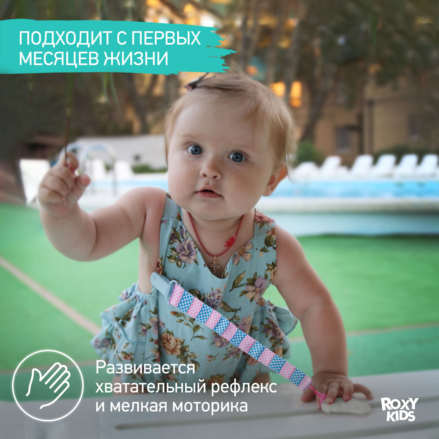 Прорезыватель для зубов ROXY-KIDS на держателе цвет голубой-розовый клеточка - фото 4