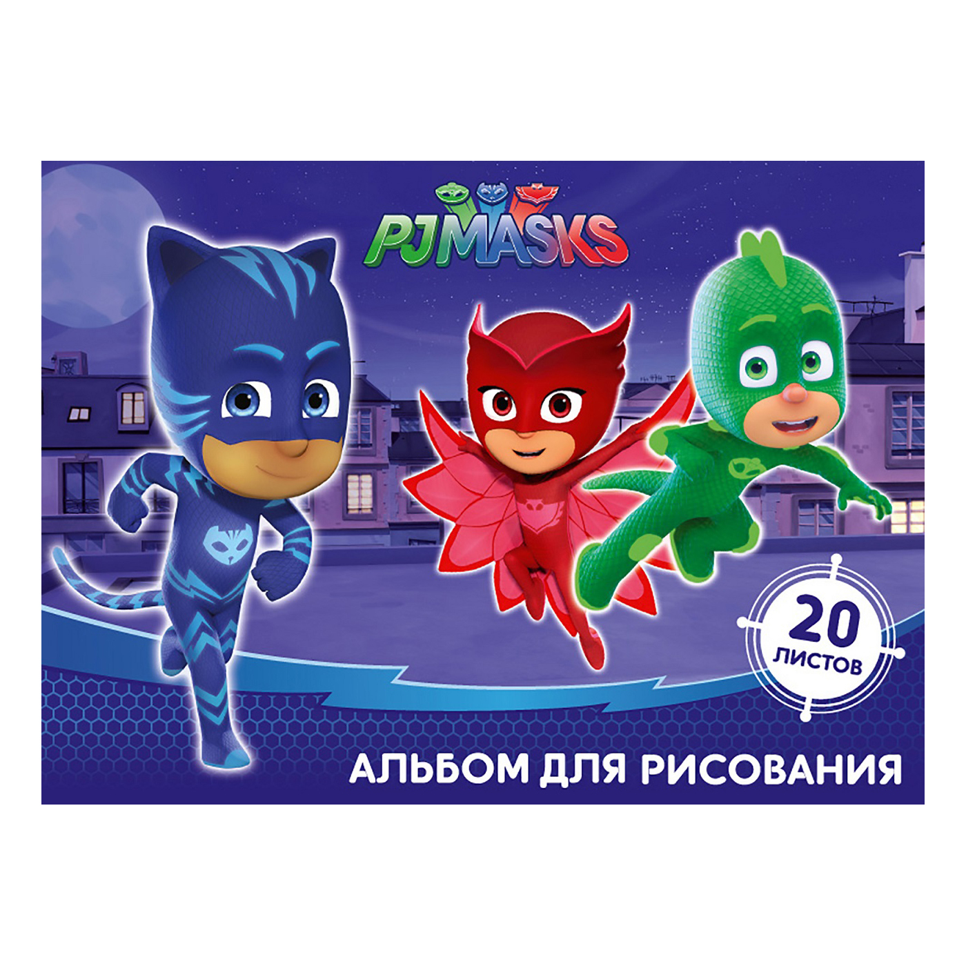 Альбом для рисования PJ masks 20 л. - фото 1