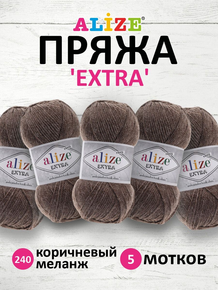 Пряжа Alize универсальная для вязания игрушек Extra акрил 100 гр 220 м 5 мотков 240 коричневый меланж - фото 1