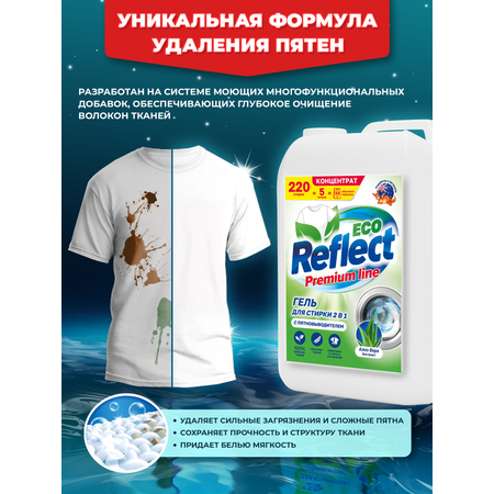 Гель ЭКО Reflect средство для стирки 5l