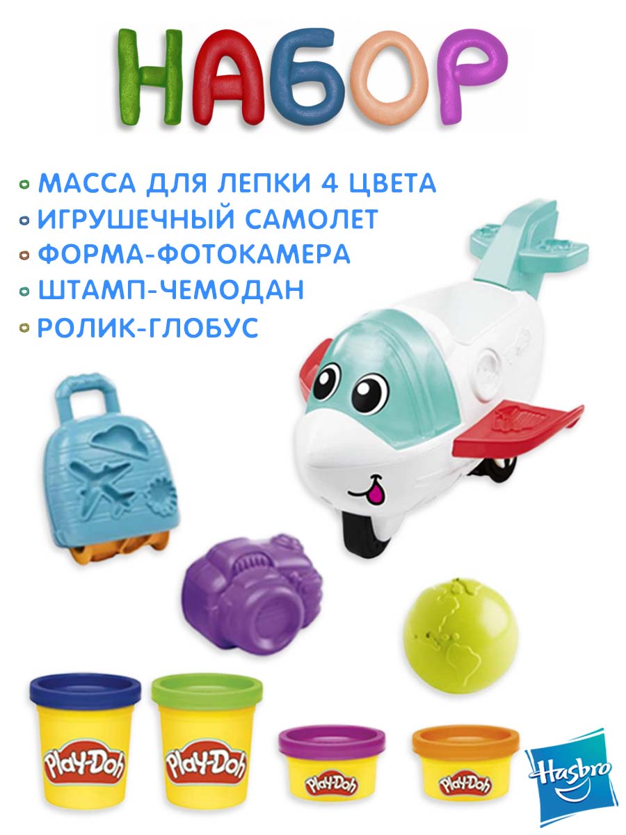 Набор для лепки Hasbro Play-Doh Самолет-путешественник - фото 3