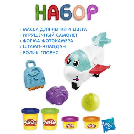 Набор для лепки Hasbro Play-Doh Самолет-путешественник