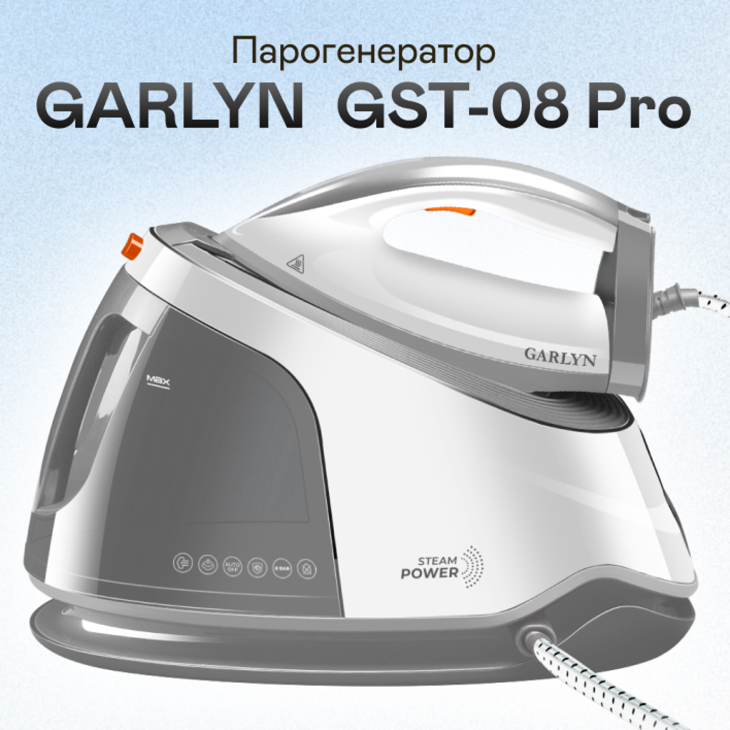 Парогенератор GARLYN GST-08 Pro - фото 16