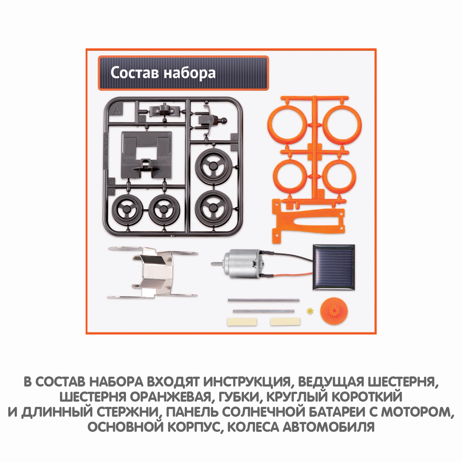 Набор для опытов BONDIBON Гоночный автомобиль на солнечной батарее серия Науки с Буки - фото 9