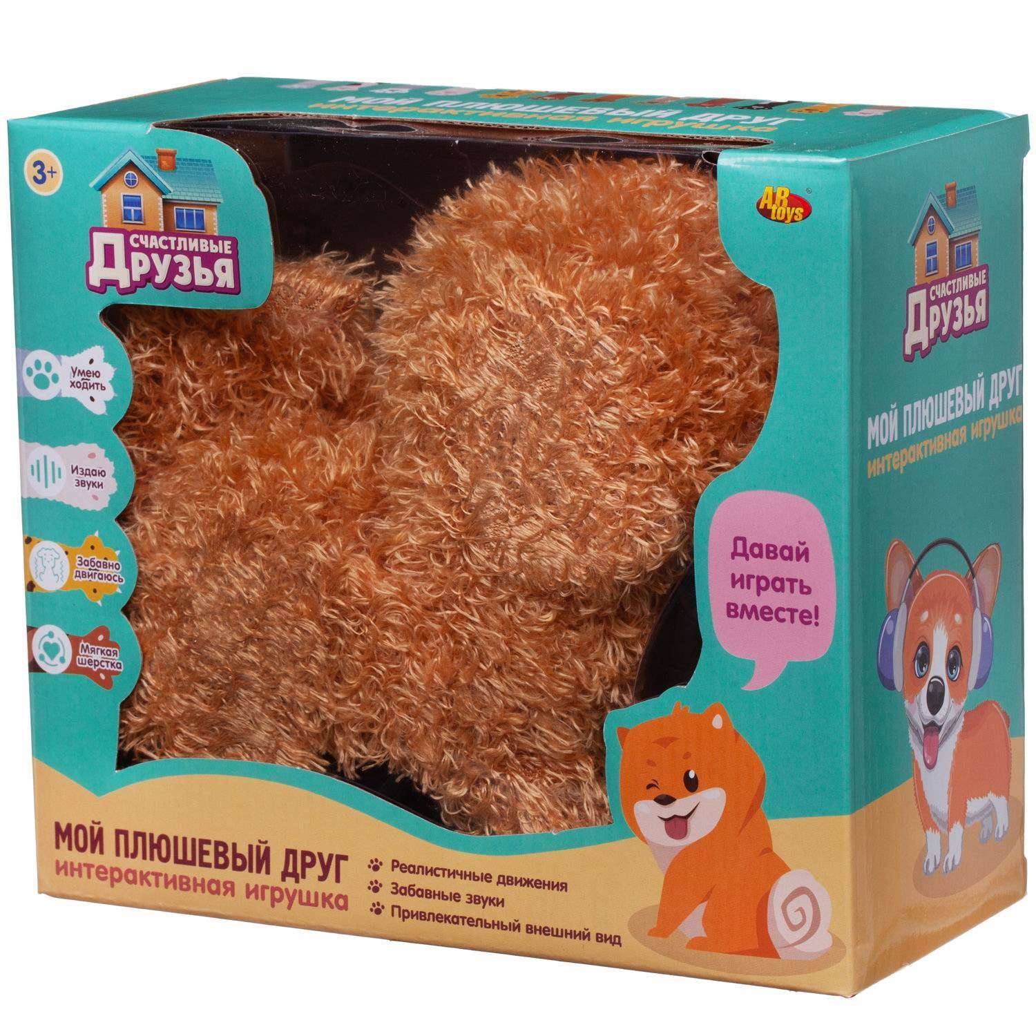 Мягкая игрушка ABTOYS Счастливые друзья собака коричневая движение звук - фото 2