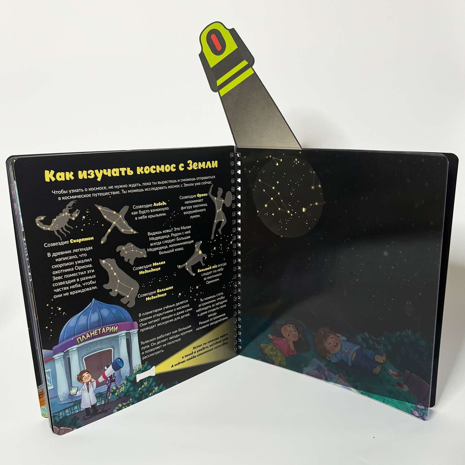 Детская книга BimBiMon с фонариком Как устроен космос? - фото 9