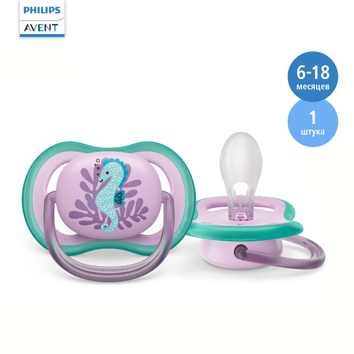 Пустышка Philips Avent Ultra air SCF086/06 с футляром для хранения и  стерилизации 6-18месяцев 1шт