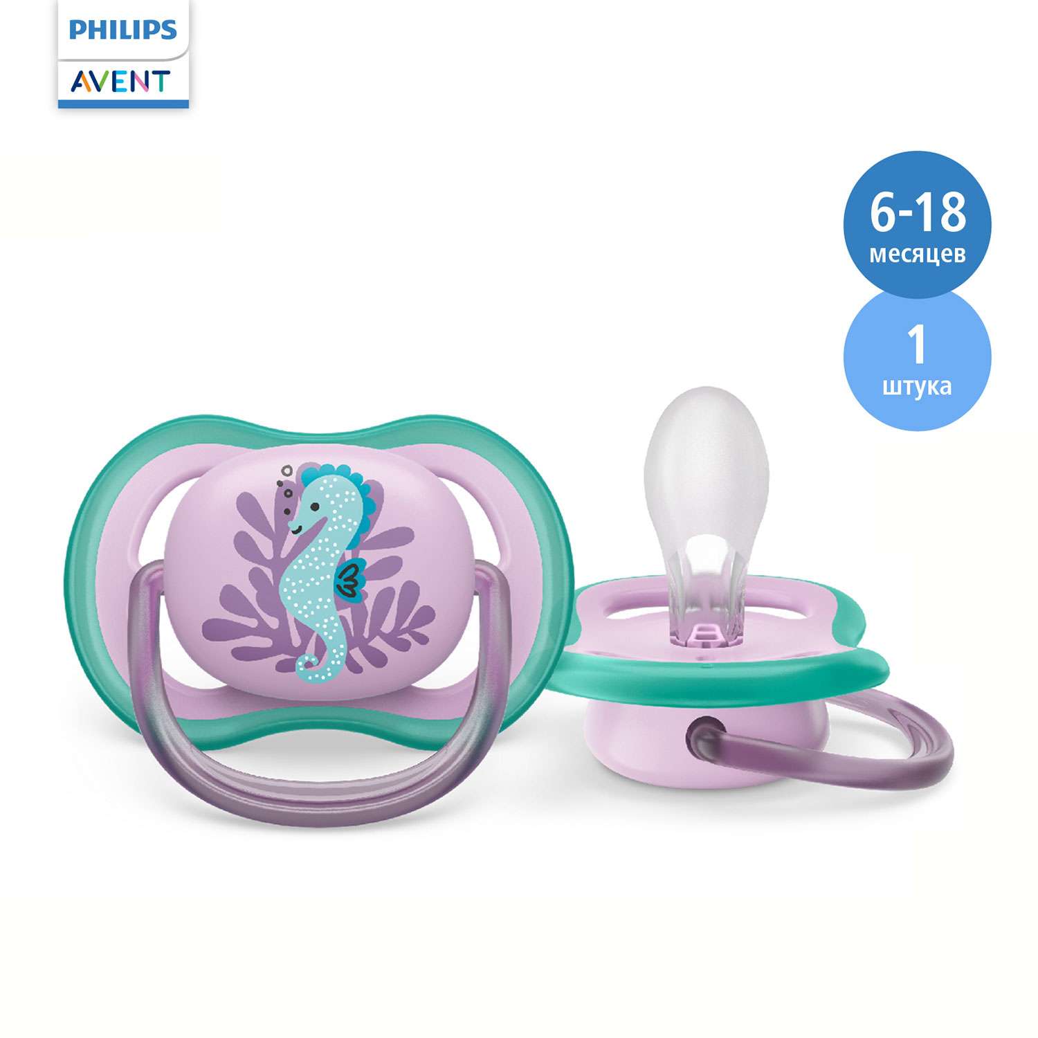 Пустышка Philips Avent Ultra air SCF086/06 с футляром для хранения и стерилизации 6-18месяцев 1шт - фото 1