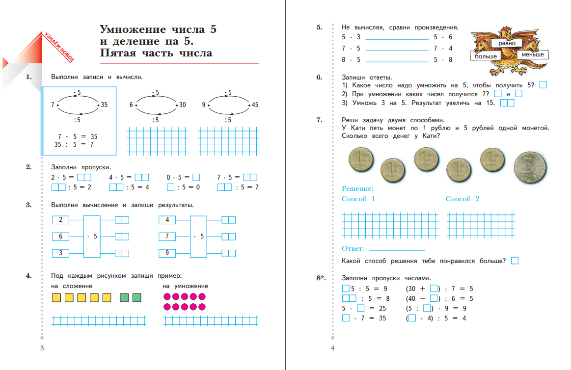 Рабочая тетрадь Просвещение Математика 2 класс Часть 2 - фото 3