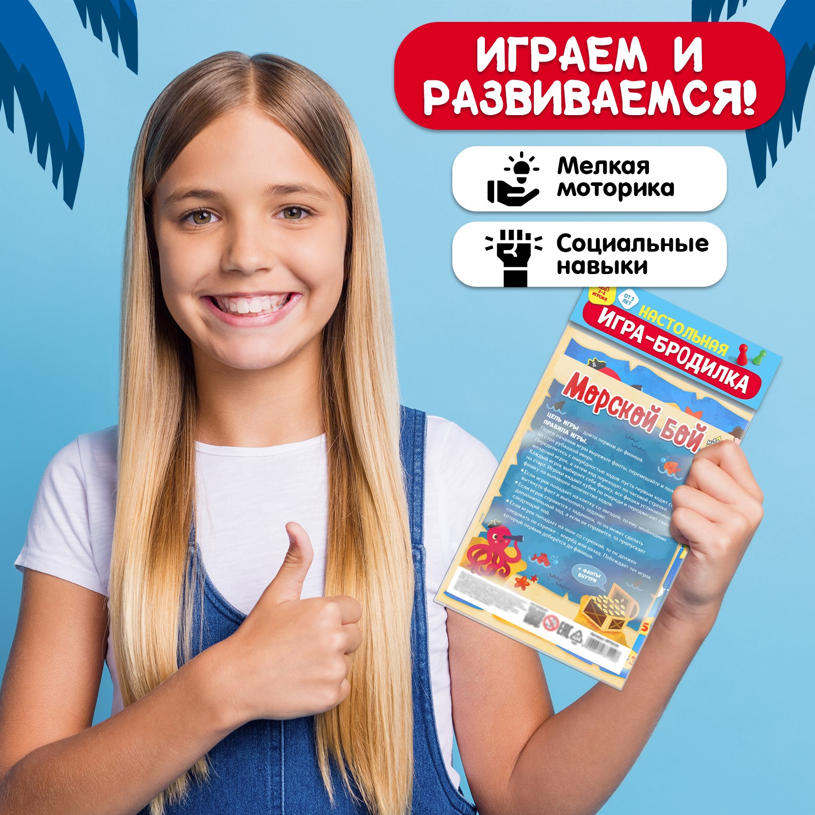 Игра-бродилка Лас Играс KIDS Морской бой - фото 5