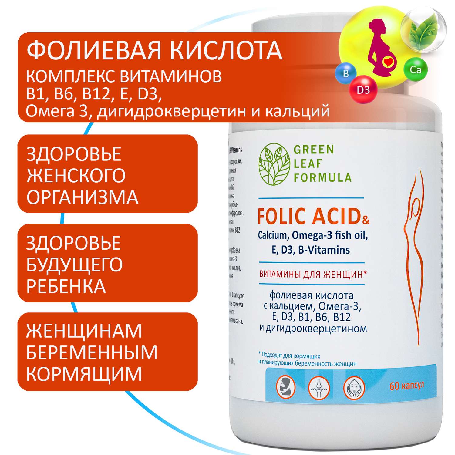 Фолиевая кислота и кальций Д3 Green Leaf Formula витаминно-минеральный комплекс для беременных и кормящих женщин 3 банки - фото 2