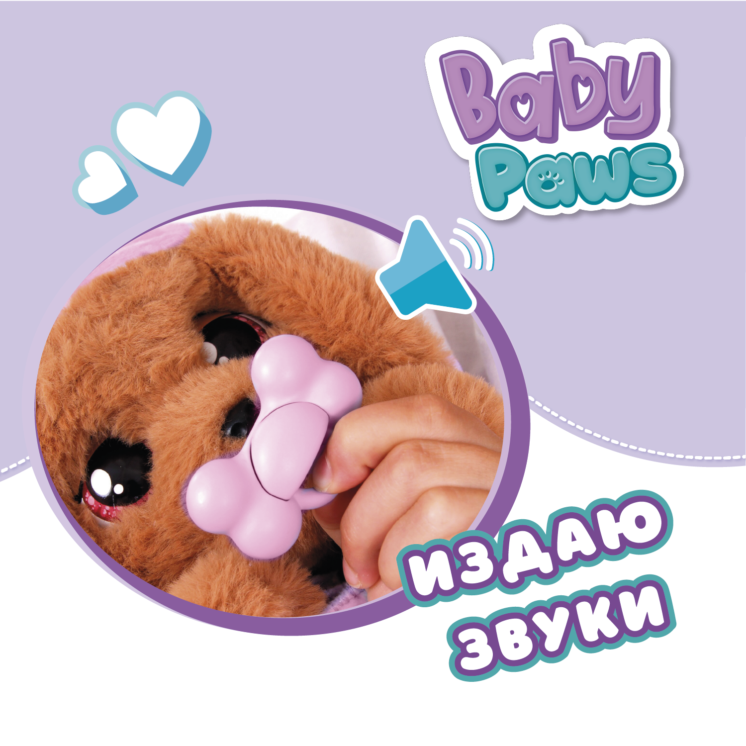 Игрушка интерактивная BABY PAWS Кокер с аксессуарами 917637IM - фото 6