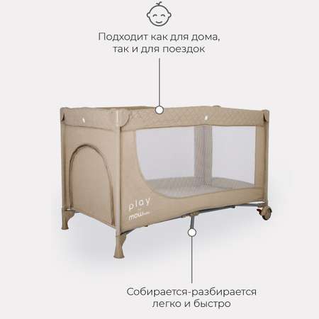 Манеж детский MOWbaby PLAY RP125 beige