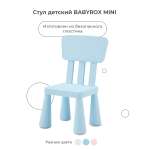 Стул детский BabyRox Mini