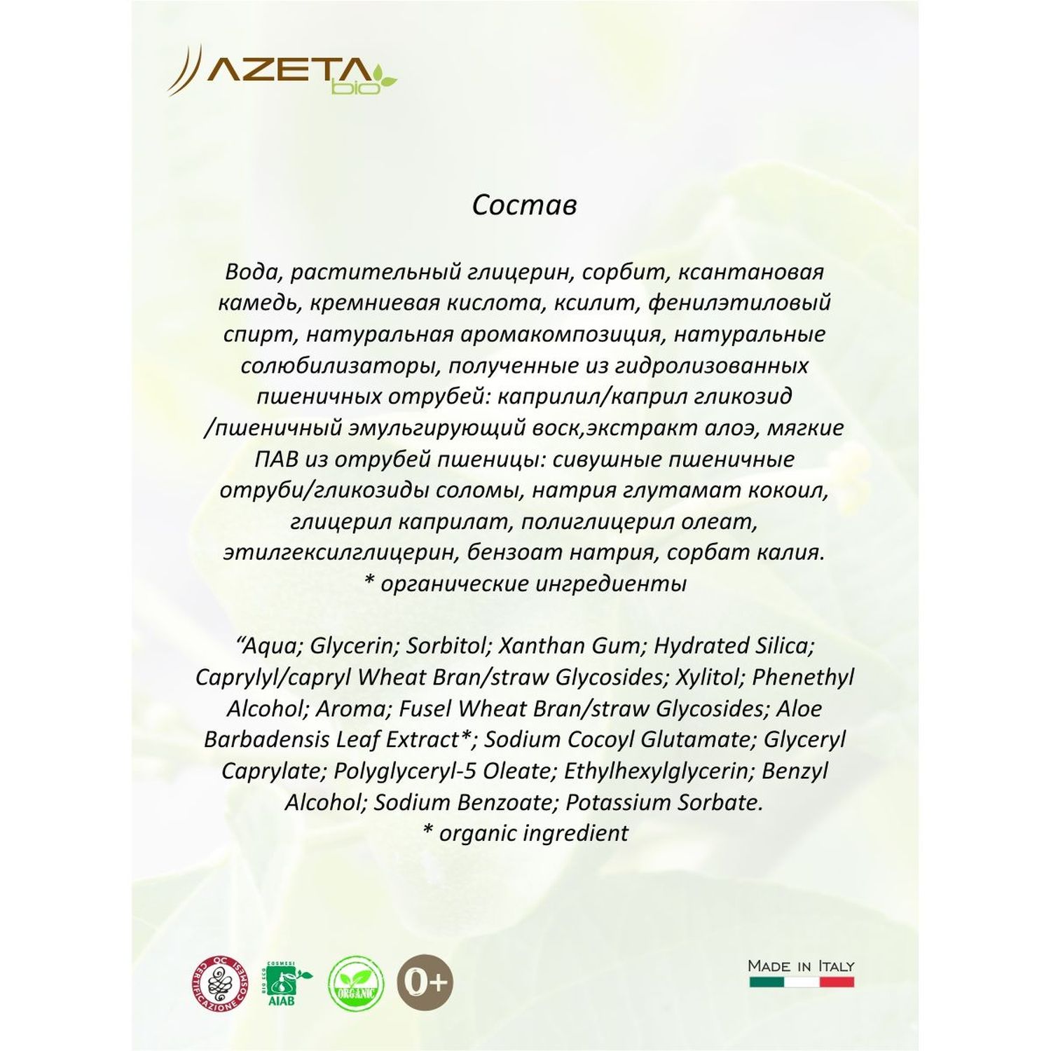 Органическая зубная паста AZETAbio с ксилитом 0-36 мес Банан 50 мл без фтора гелевая с дозатором - фото 13