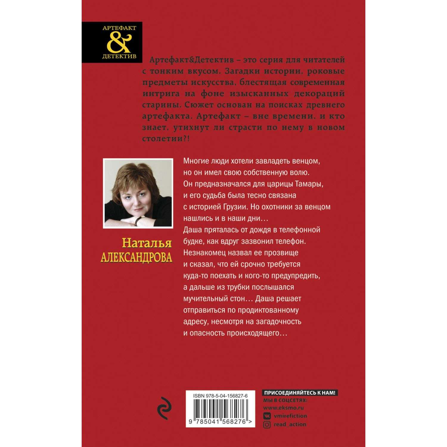 Книга Эксмо Венец царицы Тамары купить по цене 514 ₽ в интернет-магазине  Детский мир