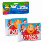 Книга для купания BONDIBON Baby You Колобок