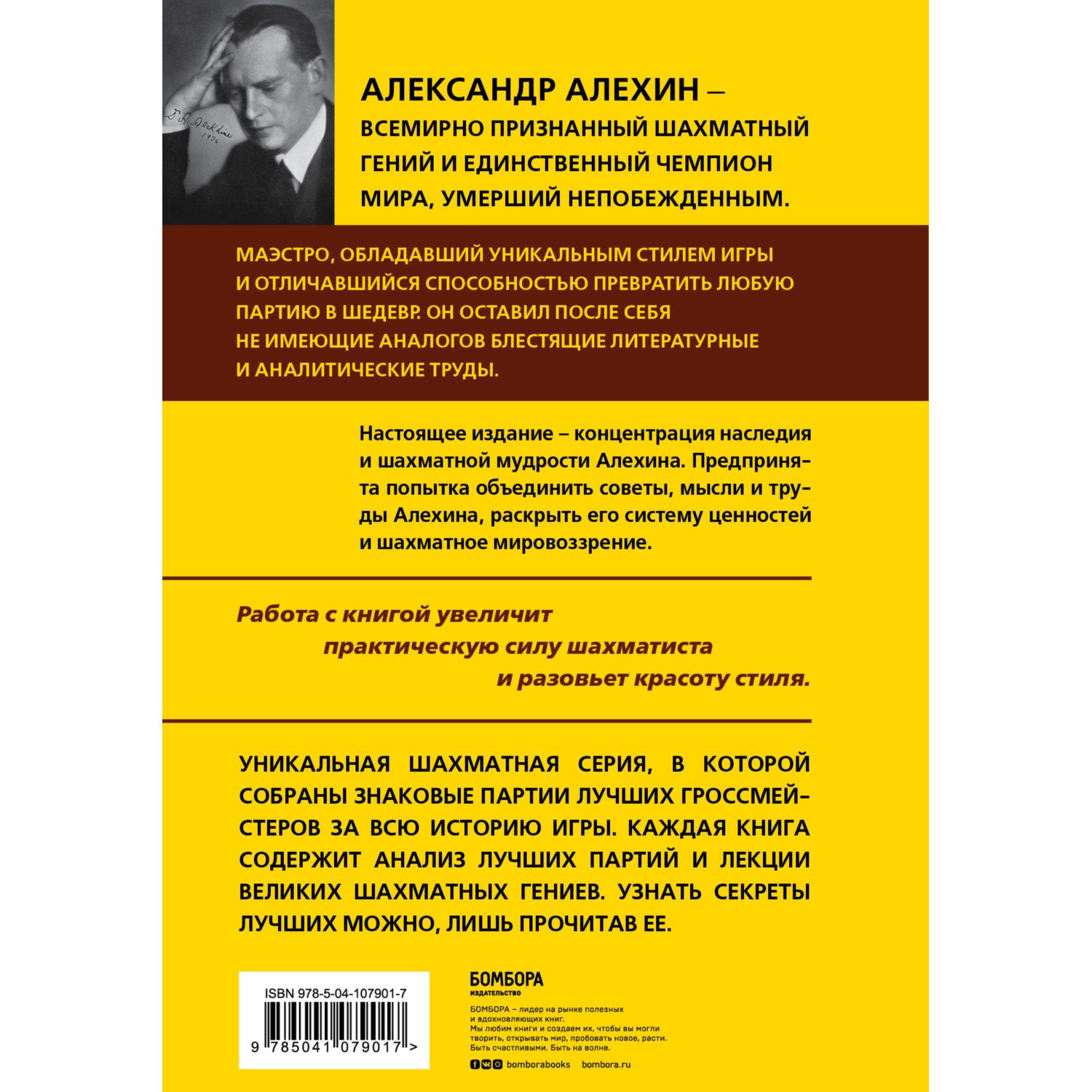 Книга ЭКСМО-ПРЕСС Александр Алехин Уроки шахматной игры купить по цене 1393  ₽ в интернет-магазине Детский мир