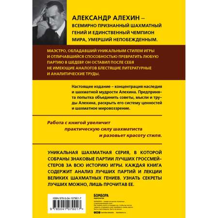 Книга Эксмо Александр Алехин Уроки шахматной игры