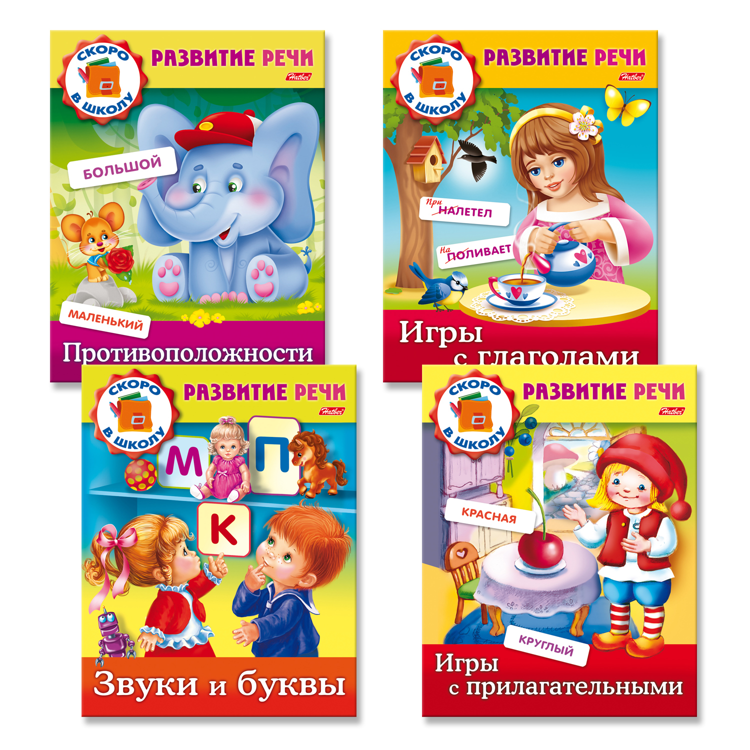 Набор книг Hatber Развитие речи. Для детей 3-5 лет. 4 шт - фото 1