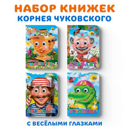 Книга Проф-Пресс Картонная с глазками 4 шт А5. Бармалей+федорино горе+путаница+Айболит