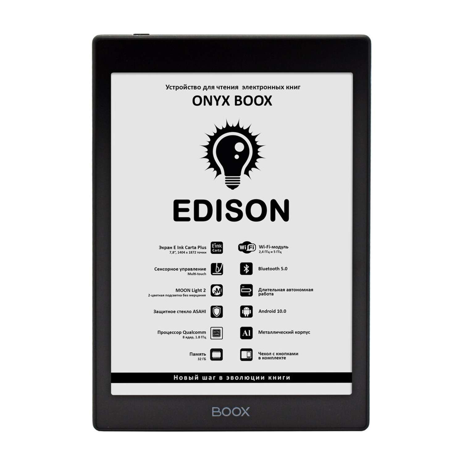 Электронная книга ONYX BOOX Edison Black - фото 1