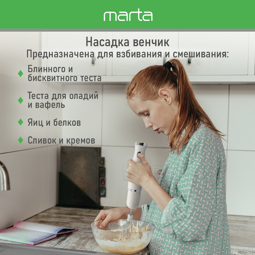 Кухонный процессор MARTA MT-KP1596A белый жемчуг - фото 8