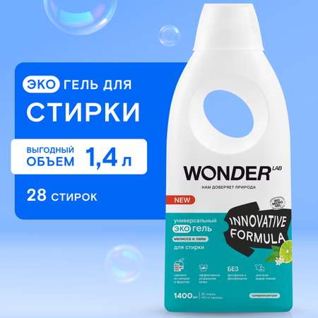 Гель для стирки WONDER Lab Мелисса и лайм универсальный 1400мл