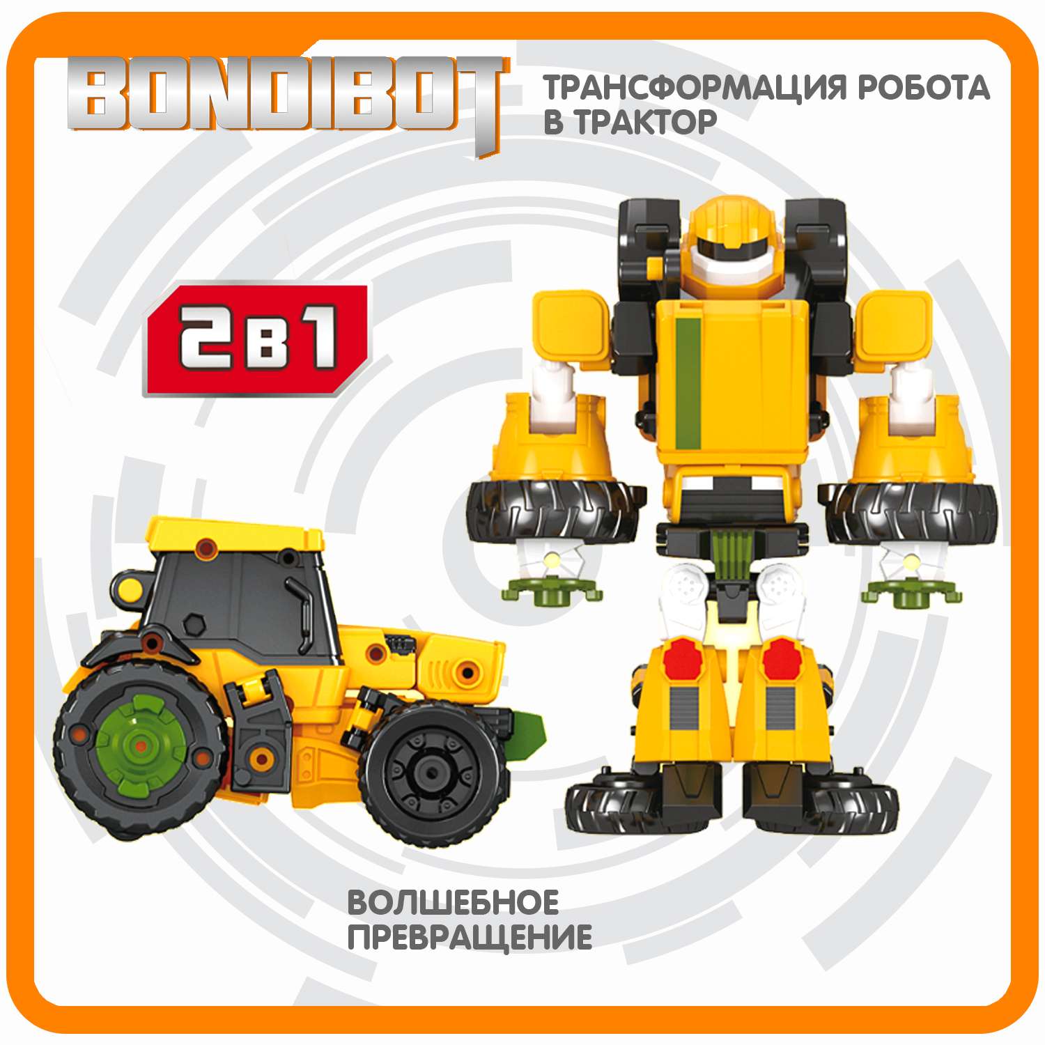 Трансформер BONDIBON Bondibot Робот-трактор 2 в 1 - фото 4