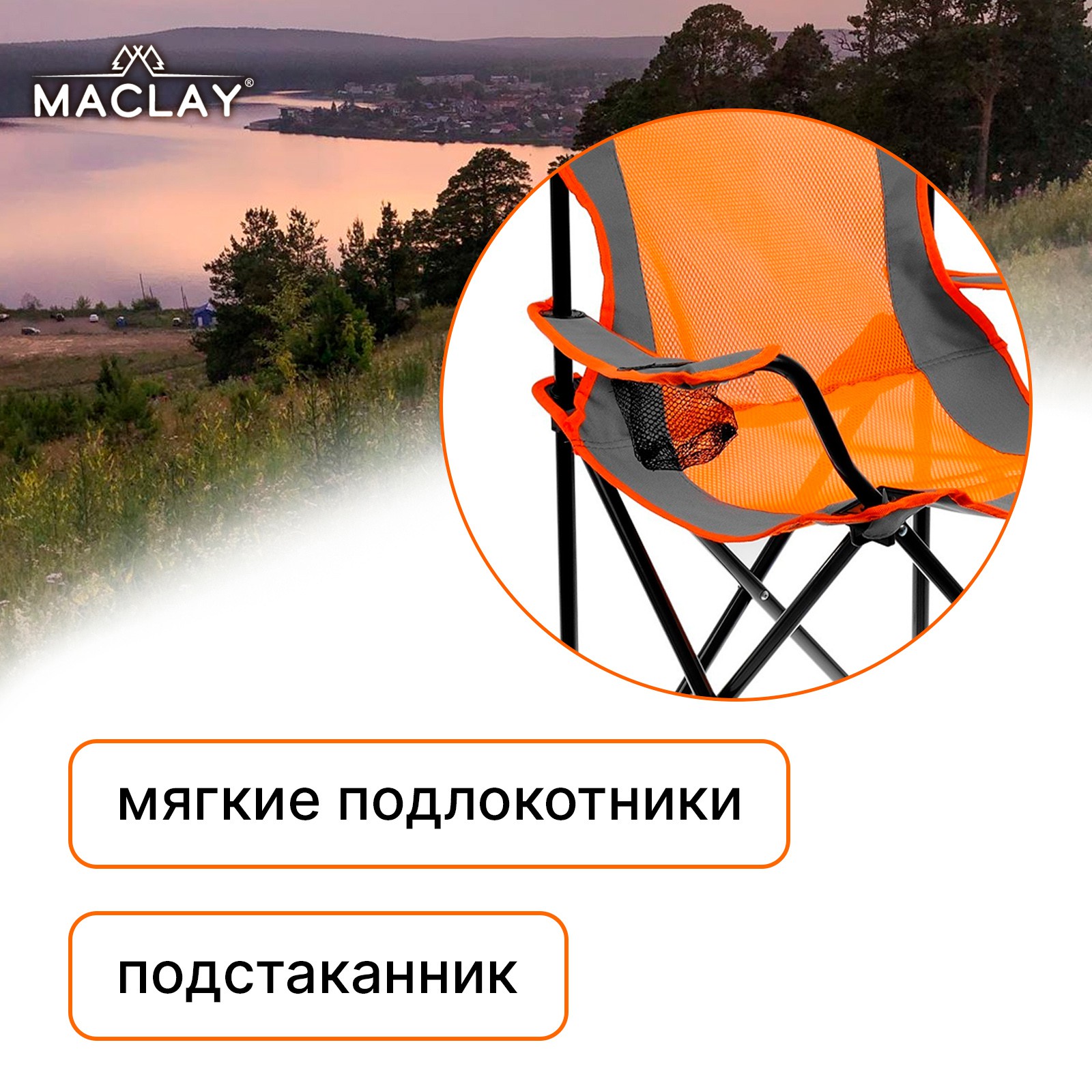 Кресло Maclay туристическое складное с подстаканником р. 50 х 50 х 80 см до 100 кг - фото 2