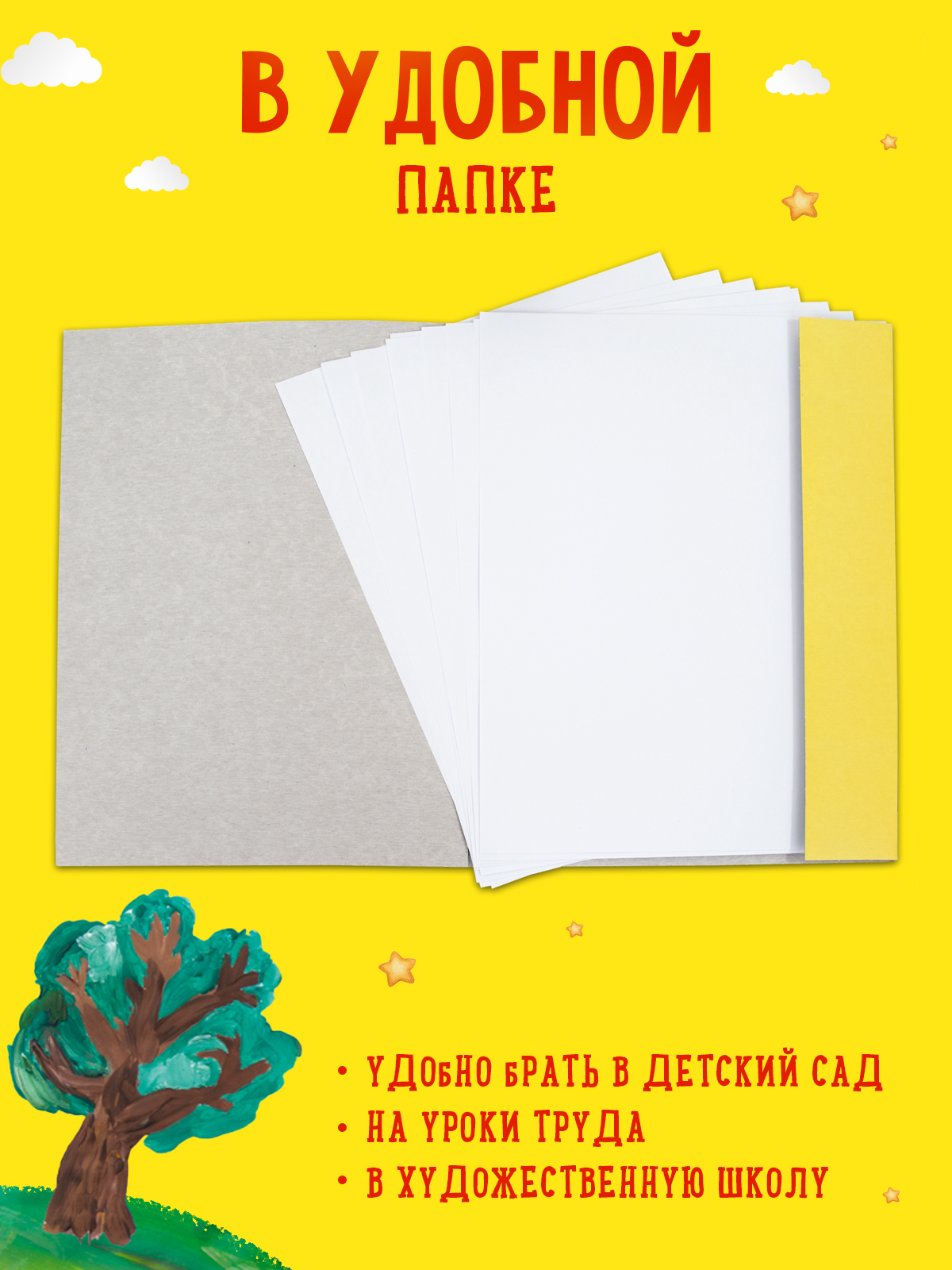 Папка для рисования Каляка-Маляка А3 297х420 10 листов 160 г/м2 - фото 2