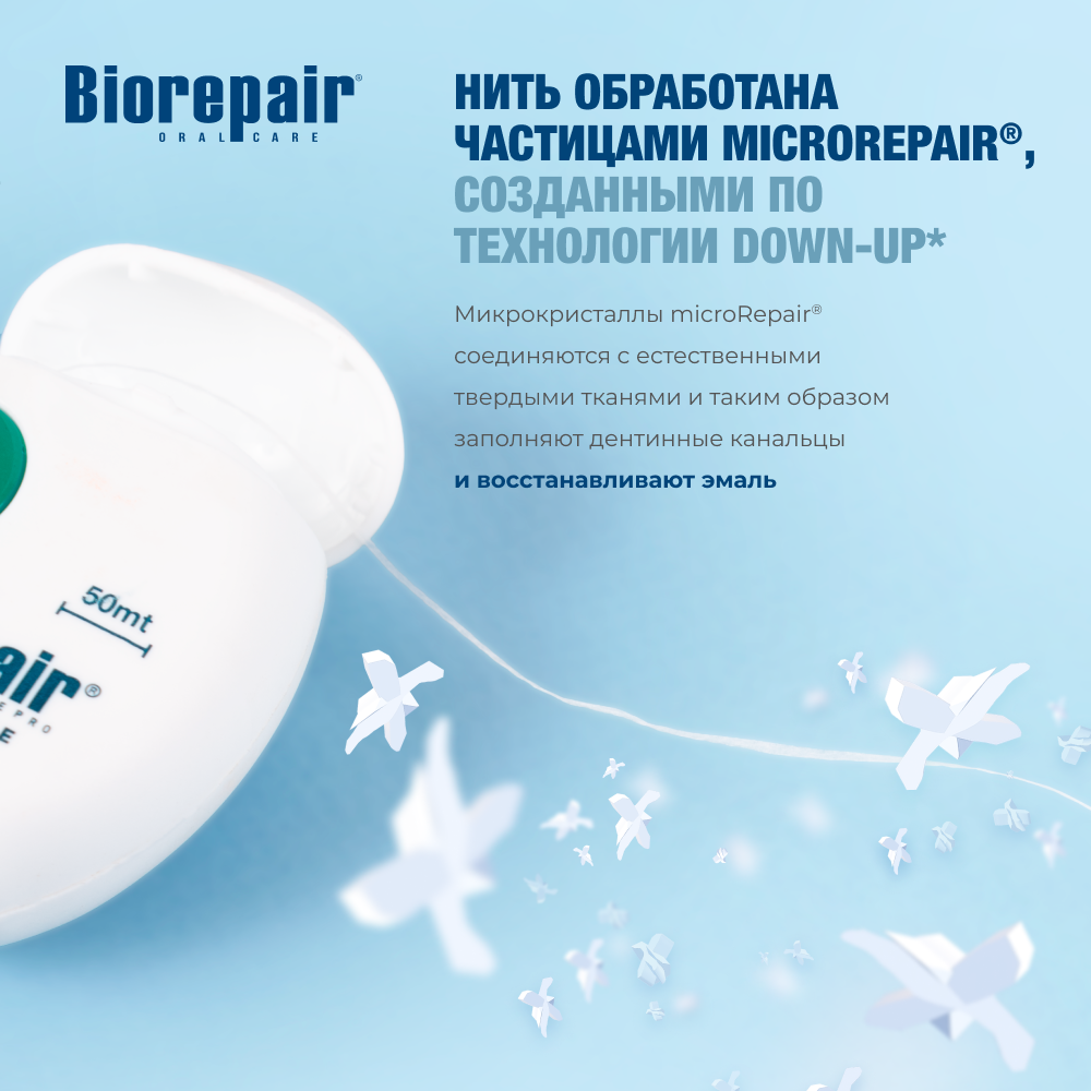 Нить зубная Biorepair Filo Cerato Scorrevole Вощеная скользящая 50 м - фото 3