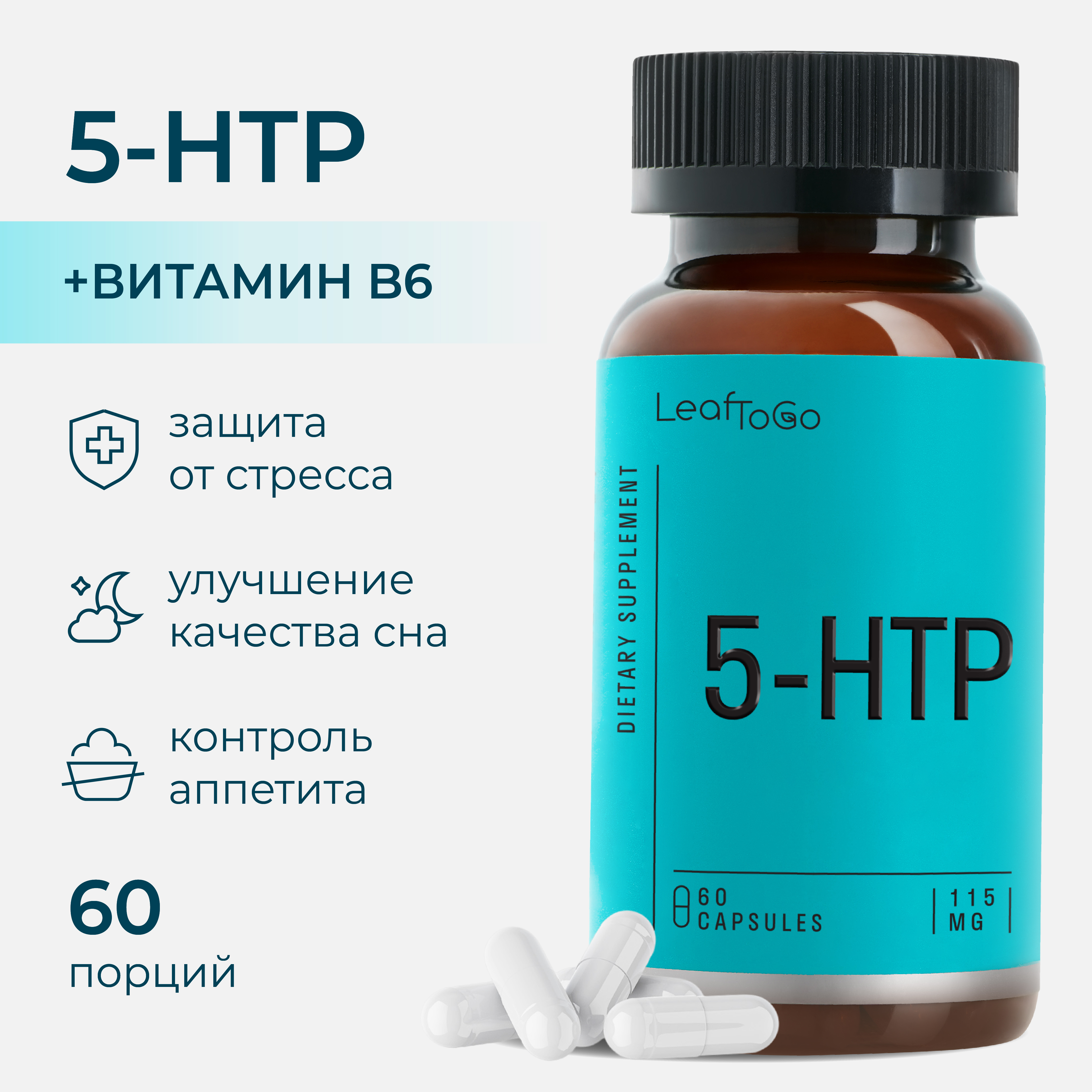 Витамины LeafToGo 5-HTP гидрокситриптофан от стресса и для сна - фото 1