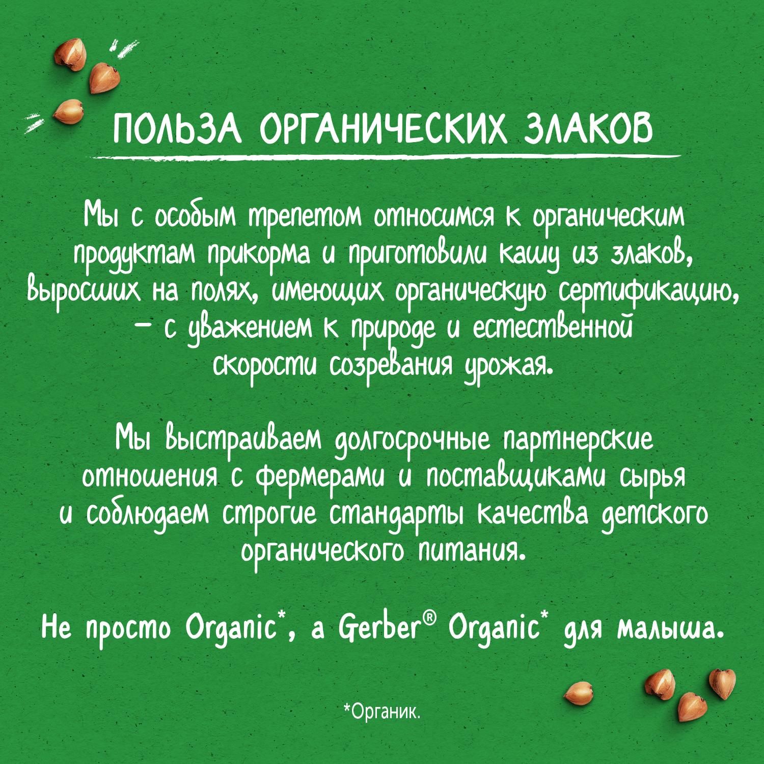 Каша безмолочная Gerber Organic гречка-чернослив 180г с 4месяцев - фото 6