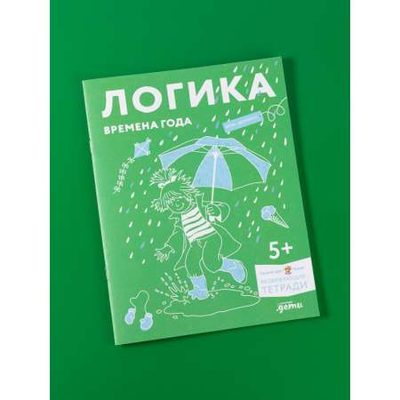 Книга Альпина. Дети Логика Времена года Развиваем сообразительность вместе с Конни