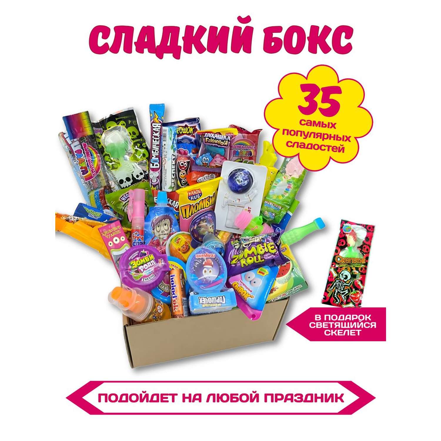 Сладкий набор VKUSNODAY подарочный 35 конфет - фото 1