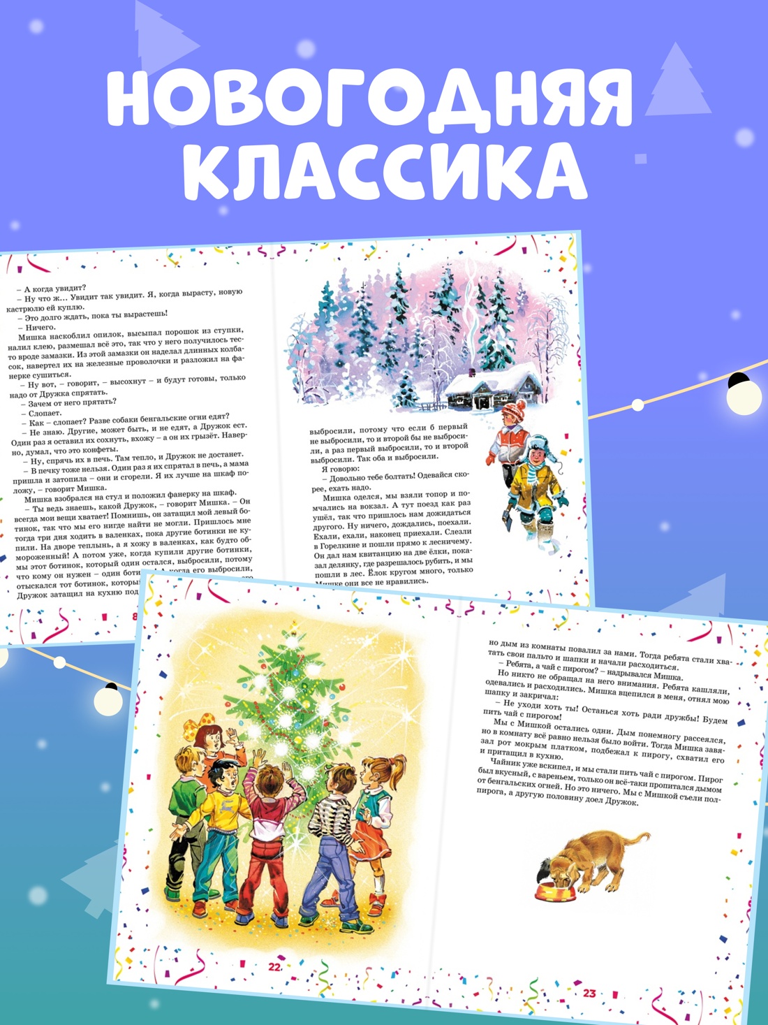 Книга Махаон Бенгальские огни художник В. Канивец - фото 2