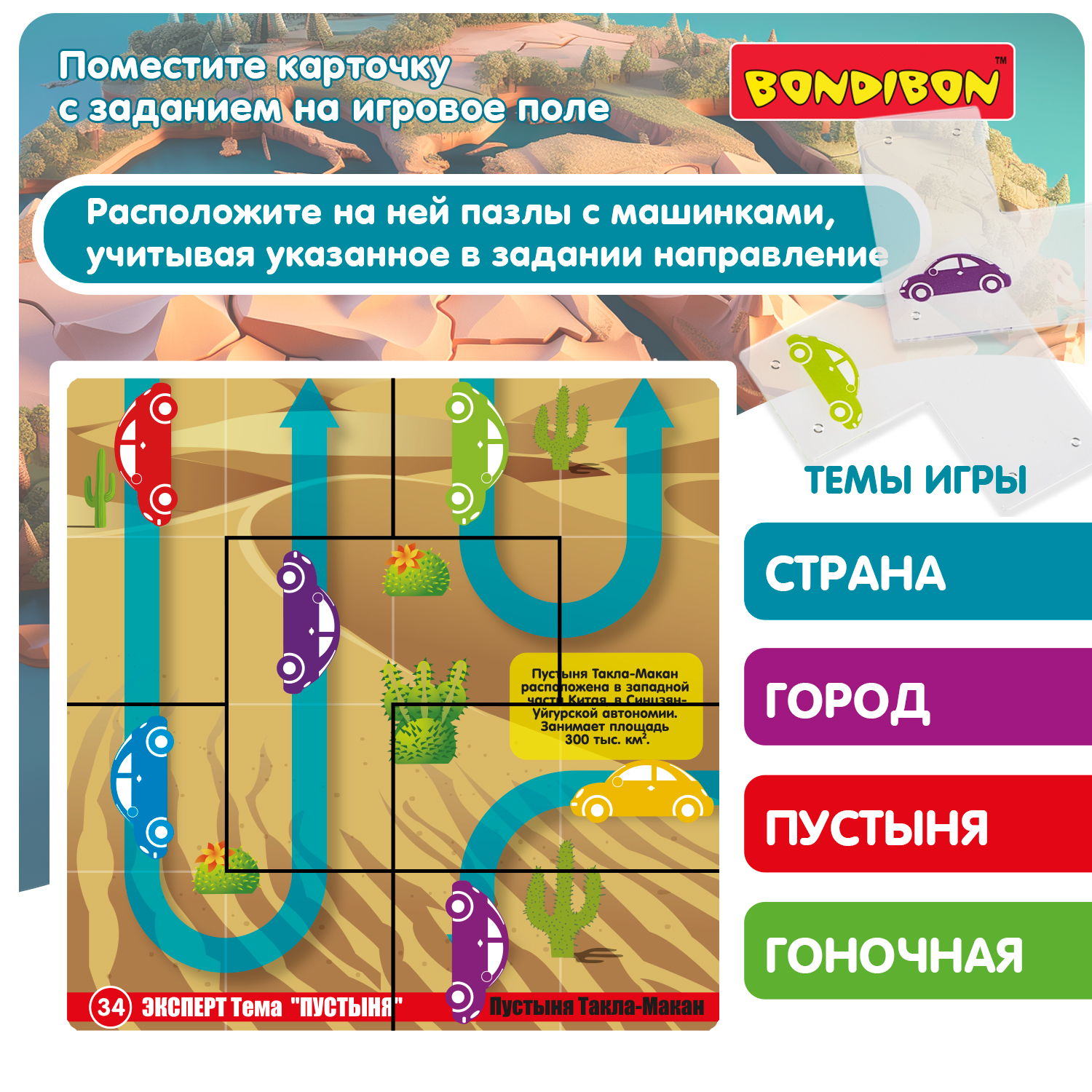 Настольная игра Bondibon развивающая головоломка Путешествие по Миру серия Бонди Логика - фото 4