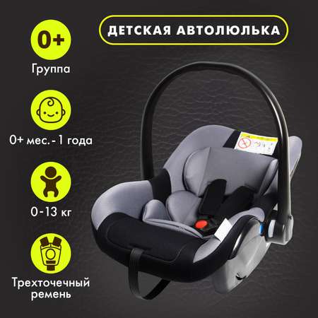 Автокресло Крошка Я детское автолюлька Safe + группа 0+ до 13 кг Серый