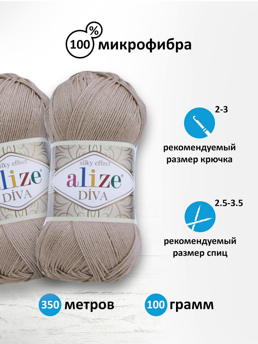 Пряжа Alize для вязания универсальная легкая Diva микрофибра 100 гр 350 м 5 мотков 167 бежевый - фото 3