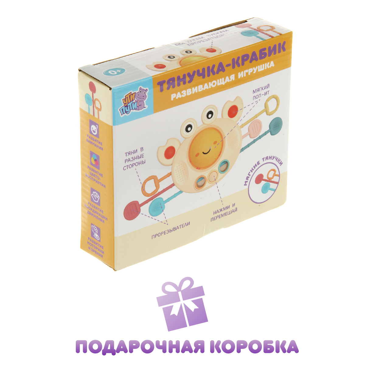 Игрушка развивающая Ути Пути Крабик тянучка - фото 8