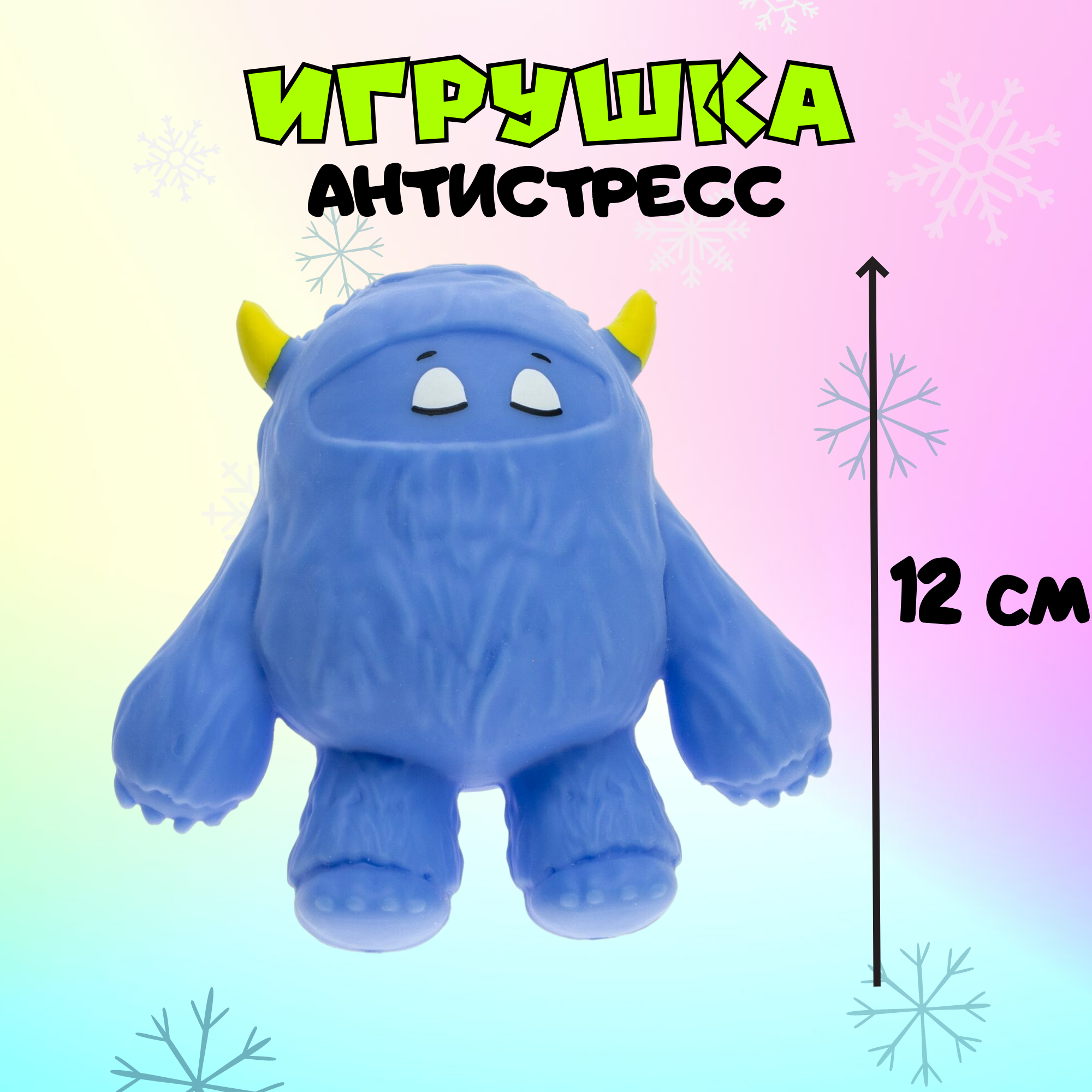 Игрушка-антистресс Крутой замес Йети снежный человек бирюзовый - фото 5