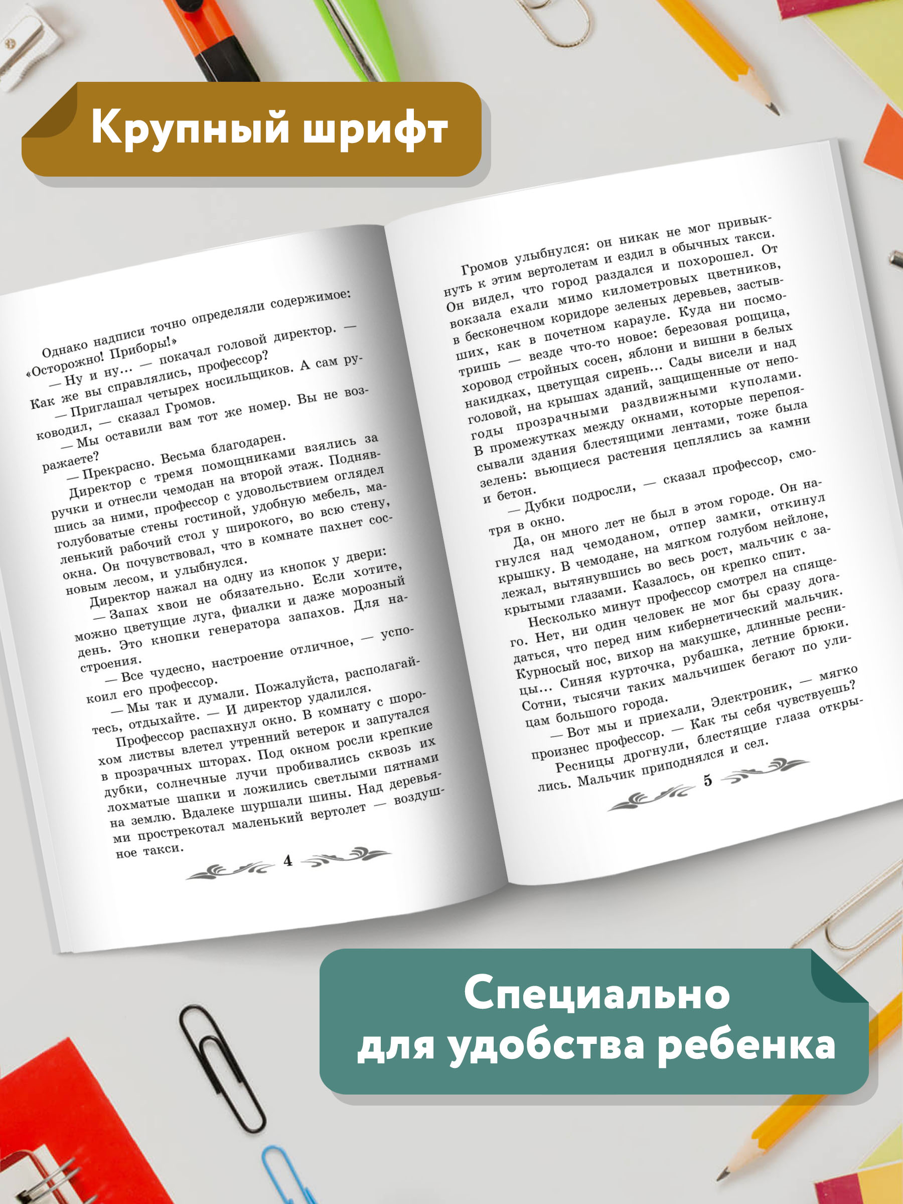 Книга Феникс Приключения Электроника : Повести - фото 4