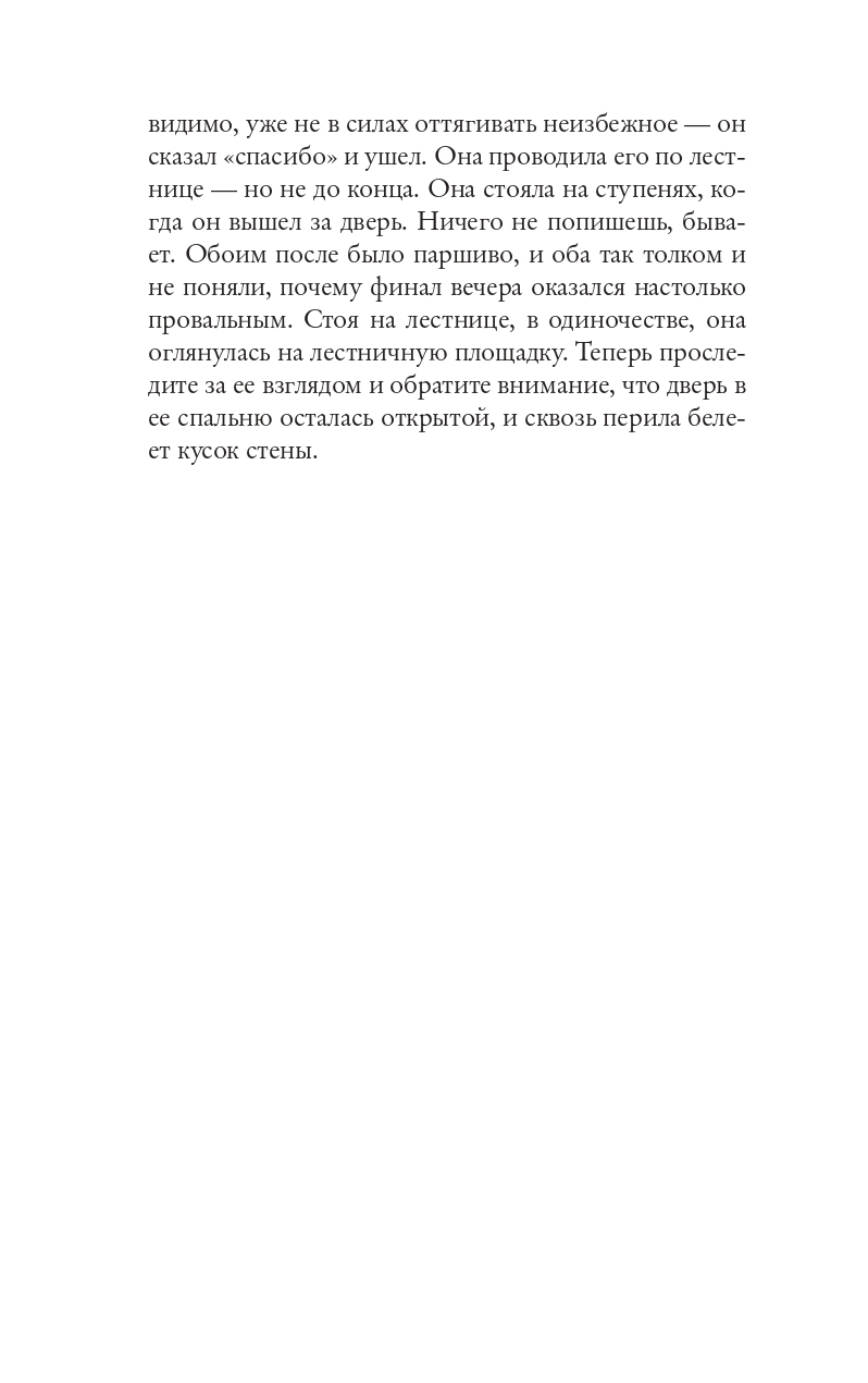 Книга Издательство СИНДБАД Прекрасный мир где же ты - фото 16