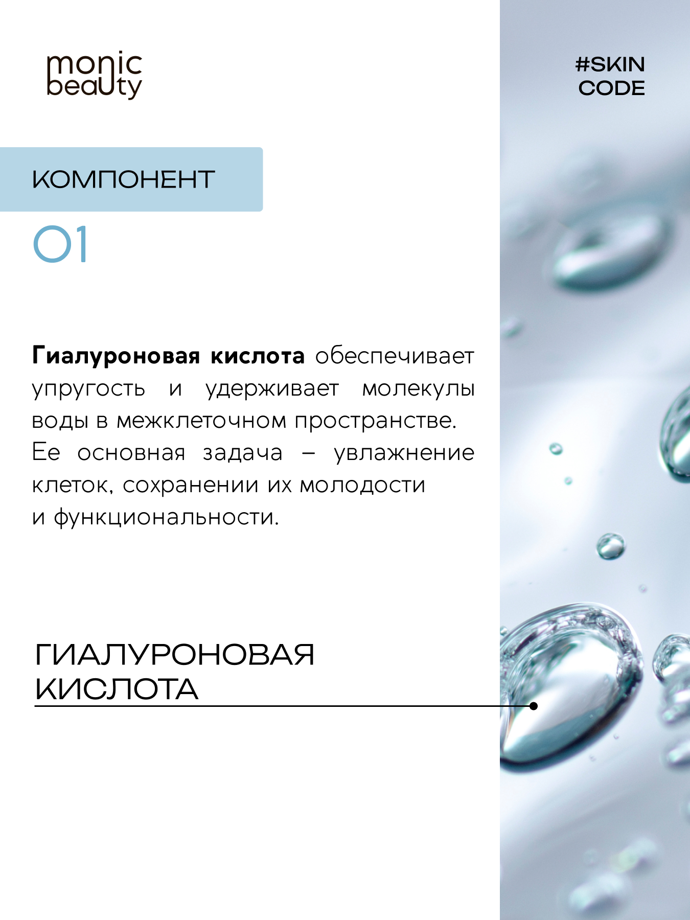 ВВ-крем Monic Beauty с гиалуроновой кислотой 01. Light Корея 50 мл - фото 6