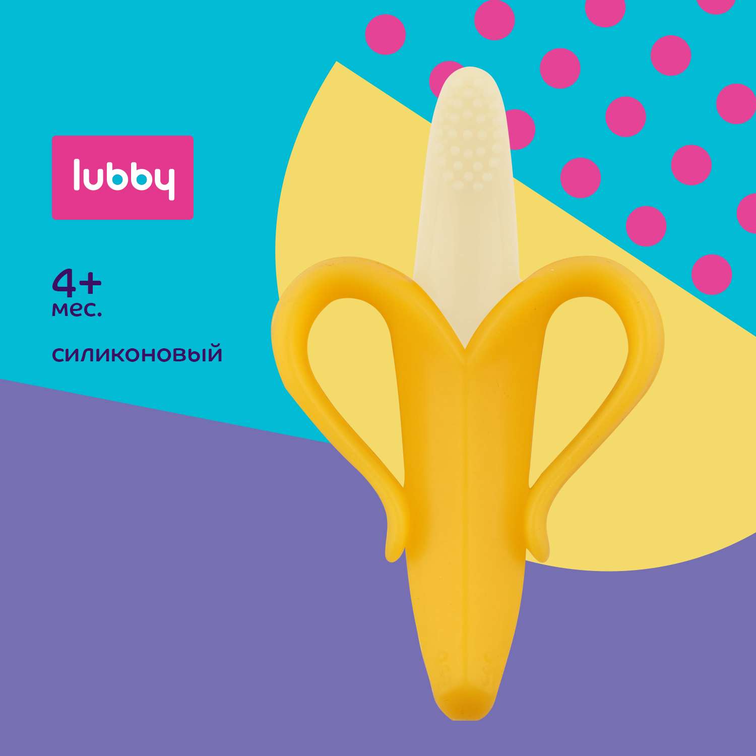 Прорезыватель Lubby силиконовый Банан от 4 месяцев - фото 1